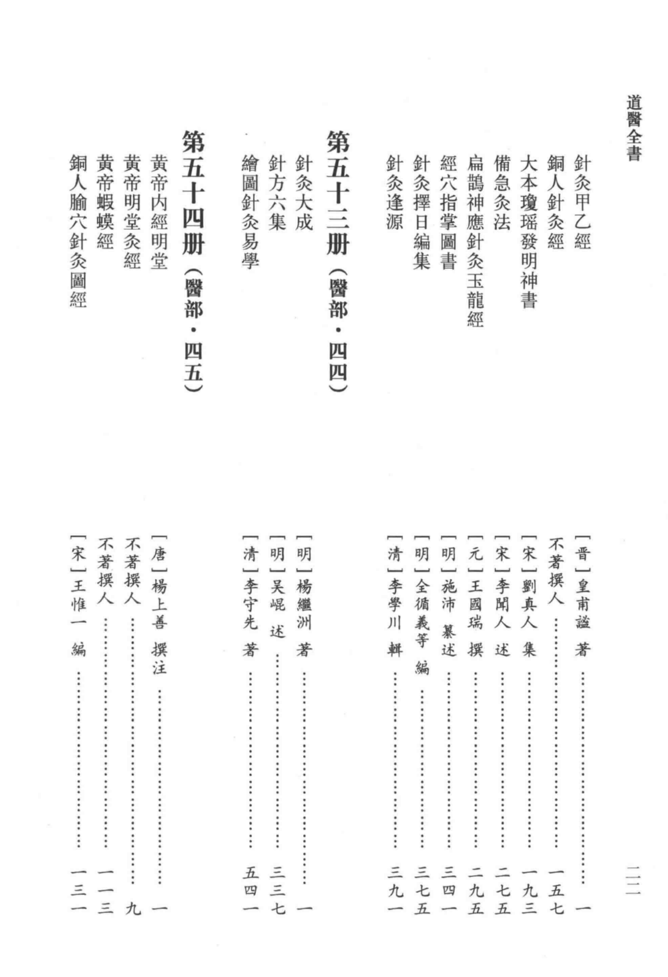 道医全书 001_52.png